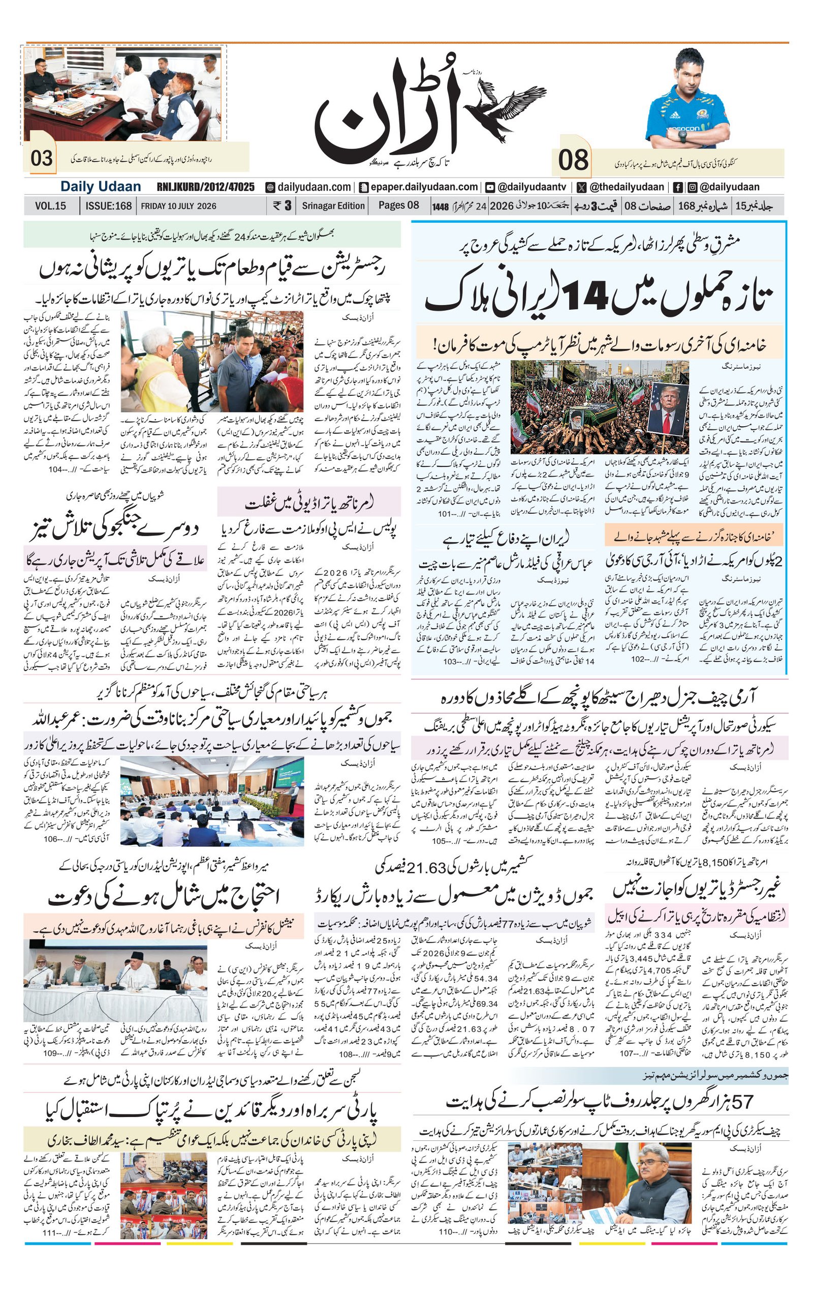 Srinagar Edition